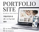 ポートフォリオ制作｜作品が伝わる設計で構築します 作品はそのままに、伝わり方を整えます！ イメージ1
