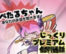 ぺたるちゃんが話を丁寧に聞きます ぺたるちゃんが話を丁寧に聞きます｜雑談・相談・癒しの時間 イメージ1