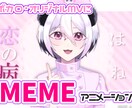 MEME animation 制作します 手書きのMEME animationを制作します。 イメージ1