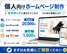 月額1000円ドメインサーバー作成費込HPできます 新規アカウントのため期間限定でHP作ります！作成費もなんと込 イメージ1