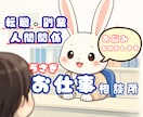 お仕事相談所‼️副業/転職/人間関係お悩み聞きます 仕事のお悩みの複合相談所✨副業/転職/人間関係、さくっと解決 イメージ1