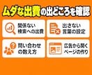 代理店運用の広告をセカンドオピニオンで診断します Google・Meta広告の「お金の漏れ」を書面で指摘します イメージ5