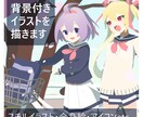 先着５名1000円引き！背景付きイラストを描きます キャラクターの”エモい”イラストを探している方へ イメージ1