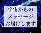 霊感オラクル専門！宇宙からのメッセージお届けします 恋愛 結婚 仕事 悩みに疲れたあなたをサポートします イメージ1