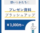 魅力が伝わるスライドをつくります Googleスライド・PowerPoint（パワーポイント） イメージ1