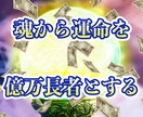 7日間儀式にグレードアップ魂に億万長者刻み込みます 魂から貧困除去、お金持ちに書き換え。神の儀式・億万長者の秘術 イメージ1