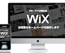 Wix ホームページを制作 代行いたします 【サイト制作実績100社以上】成果にコミットします イメージ1