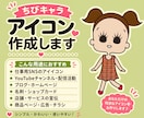 SNS・ブログに映える♡ちびキャラアイコン描きます 写真やイメージからあなただけのオリジナルアイコンを作成します イメージ4
