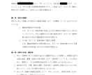 契約書を丁寧に作成・添削します 初めてでも安心！法律の専門家が丁寧にサポートします イメージ3