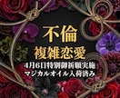 不倫♦複雑恋愛のお悩みを霊視×カードで深く占います 【秘密厳守】あなたが望む未来を最短で引き寄せます！！ イメージ1