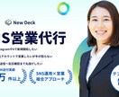 SNS営業/DM送信から返信対応まで対応します インスタ・Xを活用し、商材・業種ごとにターゲットへ営業します イメージ1