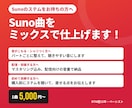 Suno曲をミックス・マスタリングして仕上げます ステムから音のこもりを整え、配信向けの音量に イメージ1