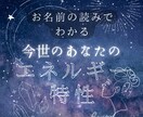 お名前の音であなたの特性とエネルギーを鑑定します あなただけの今世での特性を知ることで、方向性が見えてきます。 イメージ1
