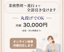 オンライン秘書｜業務整理から進行まで対応します 指示が曖昧でも、考えて形にして進めます イメージ1