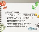 管理栄養士がダイエットを食事記録でサポートします ダイエットノートで楽しく続く！2名様まで現行価格です。 イメージ3