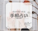 最安価格で細かく手相を見ます ✴︎ワンコイン✴︎で手相鑑定します イメージ1