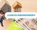 人には言えないお金の悩み吐き出せます 人生生きていく中で切り離せない関係は人とお金です イメージ1
