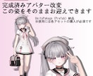 改変済みのVRChatアバターのプレハブ販売します 掲載画像の一点物改変をPrefab形式で納品 イメージ1