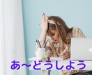 選べなーい！分からなーい！頭の整理に付き合います 自分の気持ちがわからない。どうしたらいい？どっちを選べばいい イメージ4