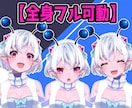 高可動Vtuberモデリング【live2d】します パーツ制限なし！100パーツ以上もお値段変わらず！ イメージ1