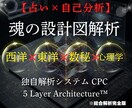 魂の完全設計図一すべての矛盾を才能へと統合します 【完全版】直すのではなく仕様を知る。魂を解放する究極の設計図 イメージ1