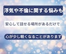 浮気・不倫の苦しい気持ちを整理します 誰にも言えない浮気・不倫の悩みを否定せずやさしく整理します イメージ8