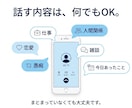 １分から悩み相談・愚痴・雑談をお聞きします 話し相手が欲しいときもお気軽にお電話ください イメージ3