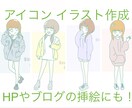 テイストで他とかぶらない!ゆるめのイラスト描きます 圧倒的にユニーク!シンプルでキュートな全身イラストです イメージ1