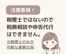 ビデオ通話でfreee会計のお悩み解決します 【確定申告手順PDFプレゼント】気軽に聞ける環境をあなたに！ イメージ5
