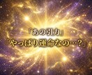 この人は運命？ツインレイか霊視します 強く惹かれる理由と魂の繋がりを視ます イメージ8