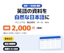 英語の資料・マニュアルを自然な日本語に翻訳します 直訳っぽさゼロ。社内でそのまま使える日本語に イメージ1