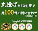 MEO対策を丸投げ｜口コミと検索で来店を増やします Googleビジネスプロフィール｜公式認定3資格｜実績掲載有 イメージ1