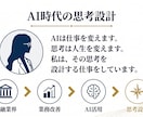 AIとの仕事を設計します 思考を整理し、AIと次の一歩を設計する60分 イメージ6