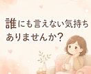 現役看護師が心の悩み優しく聴きます ★限定5名★うまく話せなくても、泣いても大丈夫 イメージ2