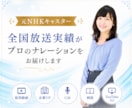 商用可│全国実績元NHKがプロのナレーションします 元NHKキャスターが、透明感と品のあるナレーションをお届け イメージ1