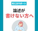 キャリコン論述＿書けない方へ考え方をサポートします 「なぜその答えになるのか」まで丁寧にお伝えします イメージ1