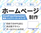 安心！低価格で見やすいサイトを丁寧に制作します WPでご自身で更新可能！事業、店舗、ブログなどお任せください イメージ1