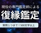 復縁専門鑑定！あなたの復縁のお悩みを1つ占います リピーター様向け！サクッと手軽に質問できるプランです！ イメージ1