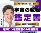 あなたの才能と運命を読み解く数秘鑑定書を作成します あなたが生まれ持った魂の設計図を、課題に合わせて言語化します イメージ1