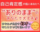 ありのままのあなたを好きになれるまで寄り添います ”自己肯定感”が低くて、生きづらさを感じているあなたへ… イメージ1
