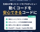 AIコードを品質確認します その実装、本番投入大丈夫？現役SEが実務目線で確認 イメージ1