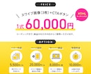 感性×実績で集客UP！訴求力あるLPを作成します 売上直結！顧客の心をつかむ魅せるスワイプ！コーディング付 イメージ7