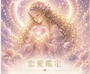 恋愛でお悩みのあなたを占います 恋愛がうまくいかないパターンかは抜け出しましょう！ イメージ1