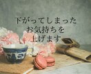 あなたの下がってしまったお気持ちを上げます 精神科クリニックに勤務するヒーラーがあなたの声を聴きます イメージ1