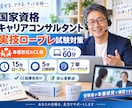 国家資格キャリコン実技CL役します 本番さながらのCL役で合格力を磨きます イメージ1