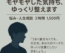 モヤモヤした気持ち、ゆっくり整えます あなたのペースでゆっくり言葉にしていきましょう イメージ1