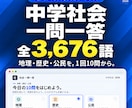 入試対策・中学社会一問一答アプリを提供します 高校入試や定期試験対策に最適です！ イメージ1
