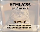 HTML/CSSで理想のサイトを丁寧に形にします 小さなこだわりも、レスポンシブ対応も実現します！ イメージ2