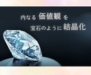 自己理解を深め価値観を知るワークショップをします 内なる価値観を宝石のように結晶化し魂が望む理想の人生へ イメージ2