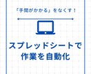 スプレッドシートで作業効率化できるシート作ります 手間がかかる作業でも最大半分以下の工数に！ イメージ1